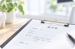 難しい症例は医療機関へご紹介の図・写真